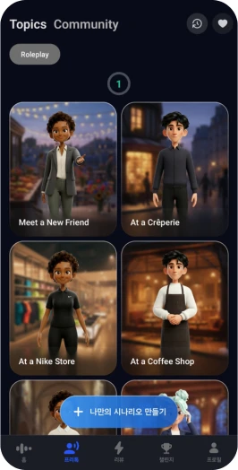 스픽 AI 면접 롤플레이 화면